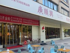 -眉州东坡(北苑华贸店)
