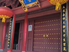 -天静宫