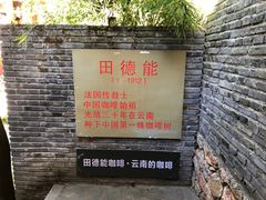 -田德能咖啡博物馆