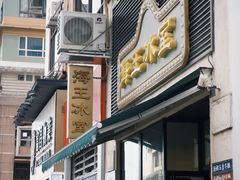 -海王冰室(皇朝店)