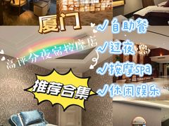 -星漾里•SPA•足道•按摩•养生(吕厝店)