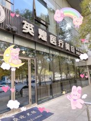 -北京英煌医疗美容
