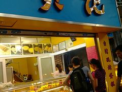 门面-赞记龙凤礼饼(广州市二宫向群宾馆店)