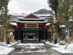 -剑河仰阿莎温泉小镇