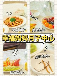 -幸福妈妈月子中心(番禺店)