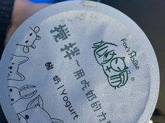 -狐狸家·酸奶酪专门店(平江路店)
