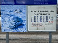 -网走流冰观光破冰船极光号