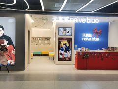 -天真蓝照相馆(五角场百联又一城店)