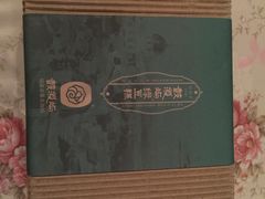 -鼓浪屿牌馅饼(博物馆店)