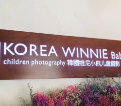 -星宝贝儿童摄影