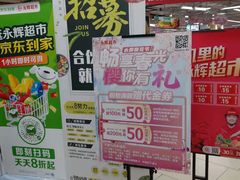 -永辉超市(嘉定大融城店)