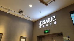 -结绳记(朝阳大悦城店)