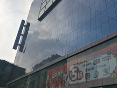 -天虹购物中心(石路店)