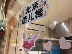 -北京稻香村(零号店)