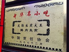 -上海紫彤友联生煎(金沙井店)