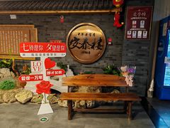 -安泰楼·佛跳墙创始人·传统闽味早茶·酒楼(三坊七巷闽菜地标店)