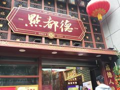 -点都德(喜粤楼店)