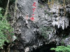 -古龙山大峡谷