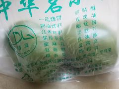 青团-壹条龙饭庄台基厂店