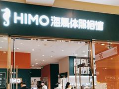 -海马体照相馆(烟台大悦城店)