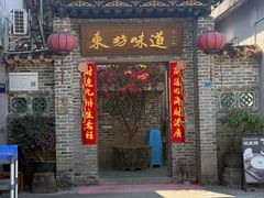 -东坊味道私房菜·地道顺德菜(大良店)
