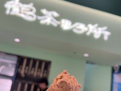 -鹤茶野所(上海首店)