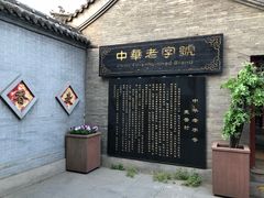 -大召麦香村(新生街店)