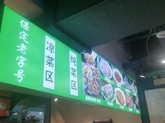 -永生號(未来城店)