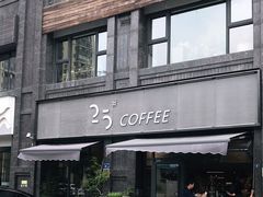 门面-25#COFFEE(古地石店)