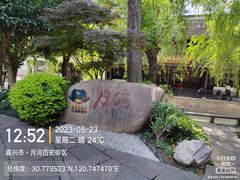 -嘉兴月河历史街区