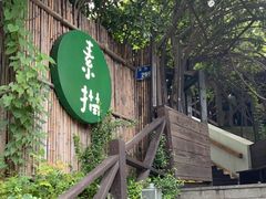 -素描餐厅(灵隐天竺店)