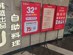 -韩盛·盛江山自助料理(沈辽路万达店)