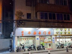 -桥雪牛杂专门店(关边路店)