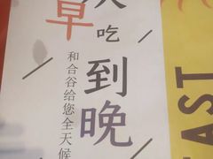 -和合谷(长虹桥店)
