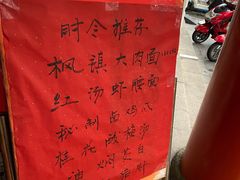 -同得兴 Since·1995 传统苏式面馆(十全街店)