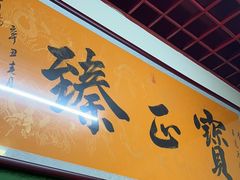 -宝正臻天津包子总店(金阳光居易店)