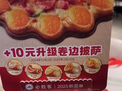 -必胜客(沈辽路万达店)