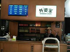 -外婆家(静安大悦城店)