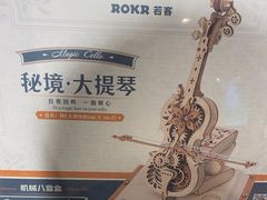 -九木杂物社(大族广场店)