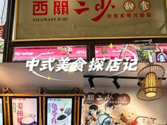 -奎星楼街