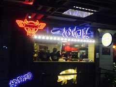 -乐彡炸串·烤苕皮(西单华威约饭街店)