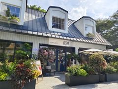 -花神·轻食简餐·咖啡馆·花卉绿植(荷兰花卉小镇店)
