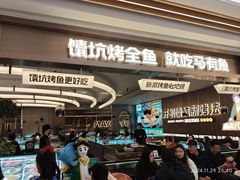 -马有鱼·馕坑烤全鱼(美美2店)