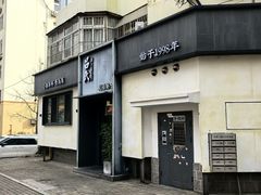 -吕氏焗小鲜•花园餐厅(八大关店)