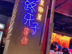 门面-马路牙子地桌烤肉(工体店)