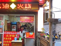 -皮市街大油火烧