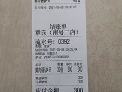 -章氏(车站北路店)