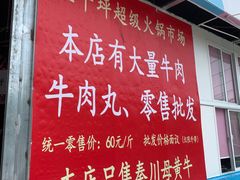 门面-三千坪超级火锅市场·土灶牛肉火锅