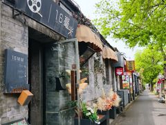 -16毫米咖啡&酒吧(南锣鼓巷店)