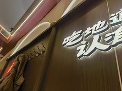 -老关东铁锅炖(上游街店)